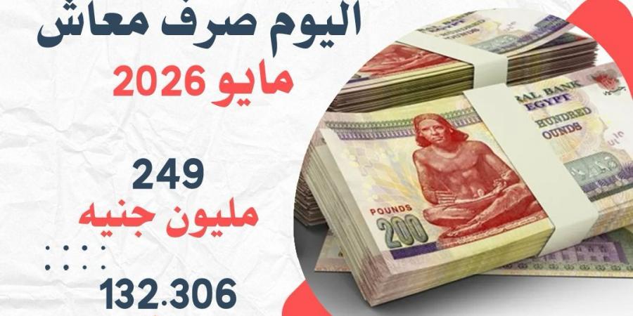 اتحاد المهن الطبية يعلن صرف معاشات شهر مايو 2026.. اليوم