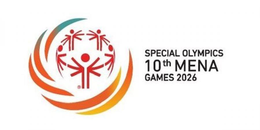 الكشف عن شعار دورة الألعاب الإقليمية العاشرة للأولمبياد الخاص 2026