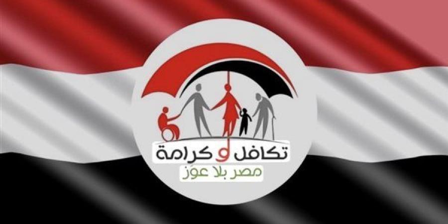 عاجل.. "التضامن" تعلن موعد صرف "تكافل وكرامة" عن شهر مايو