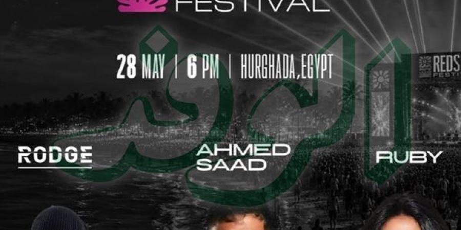 أحمد سعد وروبي يشعلان أجواء العيد في الغردقة بحفل ضخم نهاية مايو