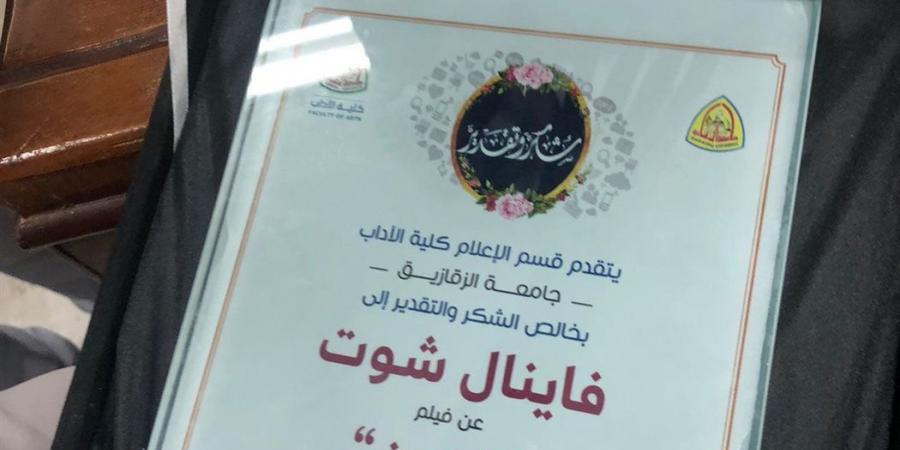 «التمن» يحصد المركز الأول.. مشروع تخرج يتناول الوصمة الاجتماعية لأسر المجرمين