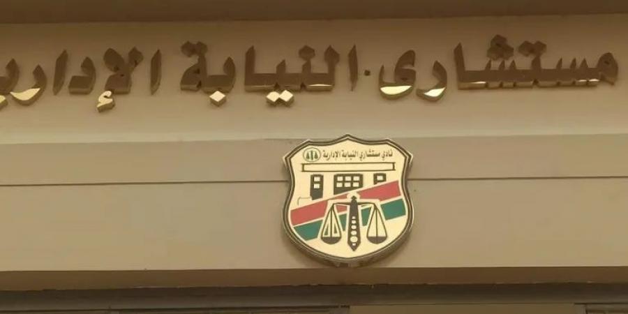 اغلاق باب الترشح لانتخابات نادي مستشاري النيابة الإدارية
