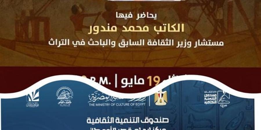 الإنسان والتراث عبر العصور.. “قصر الأمير طاز” يستعيد الذاكرة المصرية