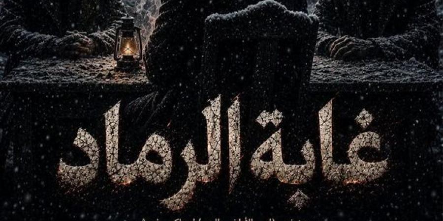 عرض "غابة الرماد" على مسرح قصر ثقافة الأنفوشي.. الليلة