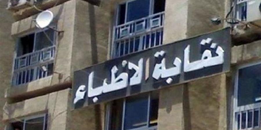 نقابة الأطباء: انتهاء أزمة تراخيص مزاولة المهنة لدفعة 2021