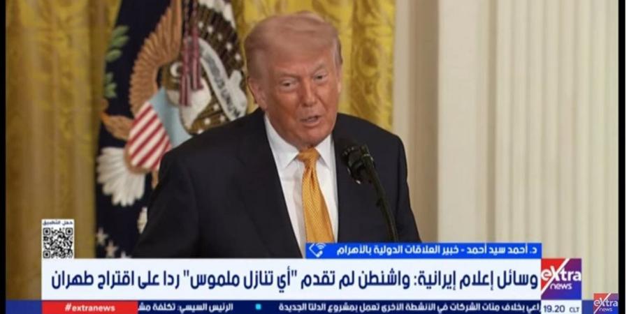 خبير لـ"إكسترا نيوز": ترامب يراهن على الحصار الاقتصادي وسط فشل الخيار العسكري