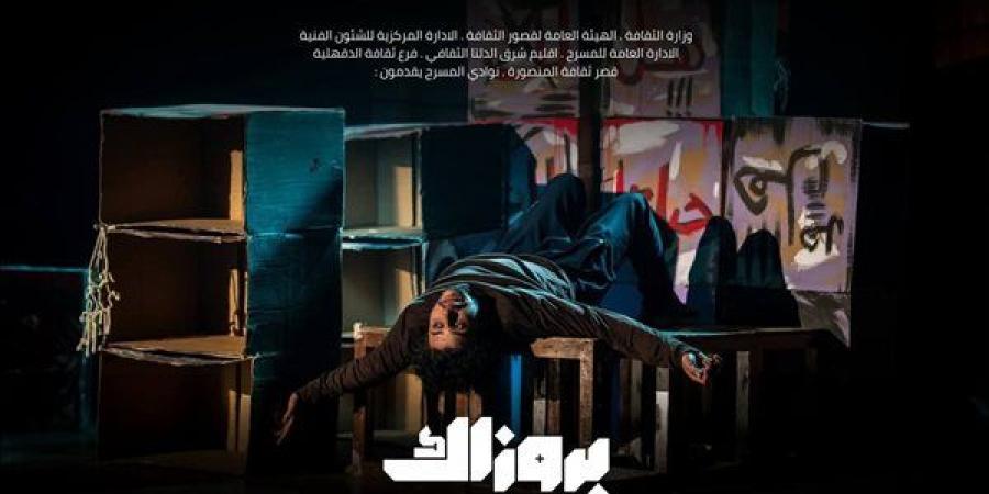 "بروزاك" و"فيونكة" على مسرح السامر الليلة ضمن المهرجان الختامي لنوادي المسرح