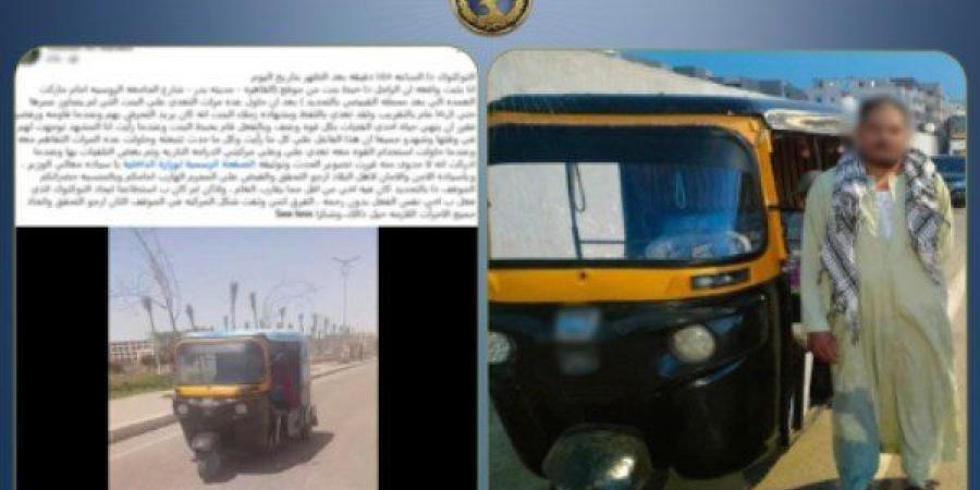 القبض على سائق "توك توك" بتهمة التحرش بالفتيات بالقاهرة