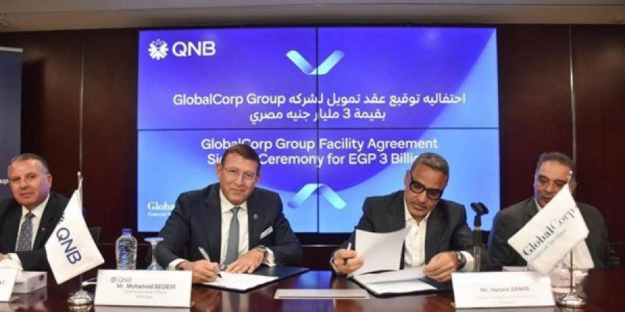 «QNB مصر» يمول «جلوبال كورب» بـ3 مليارات جنيه