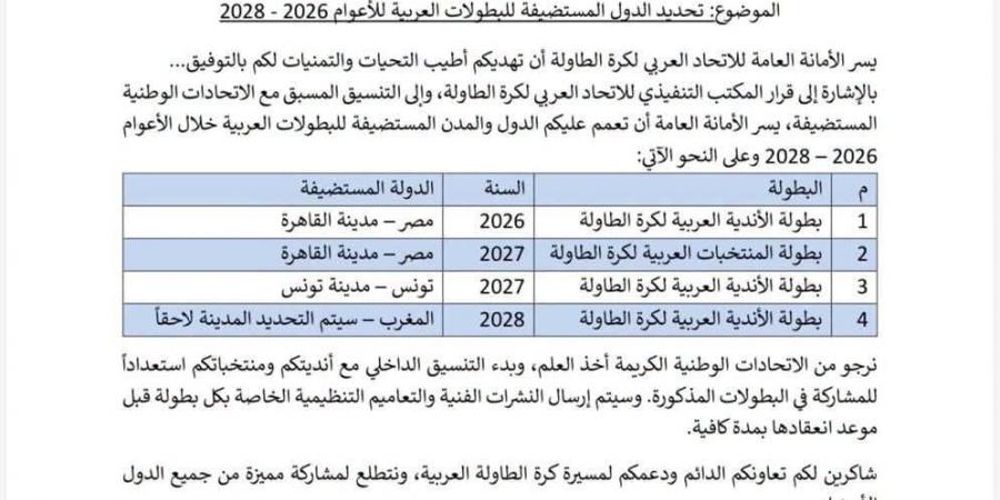 مصر تستضيف بطولتي تنس الطاولة العربية 2026 و2027