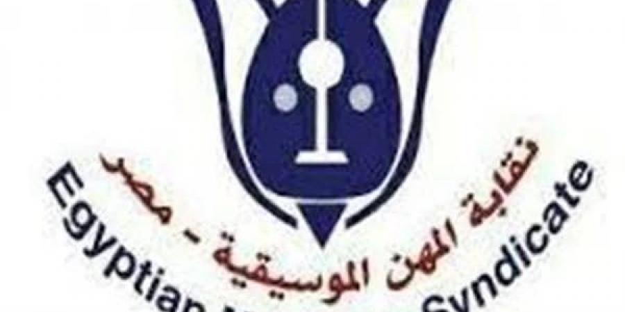 بيان ناري من نقابة المهن الموسيقية ضد حلمي عبد الباقي: تجاوزات في العلاج والتأمين