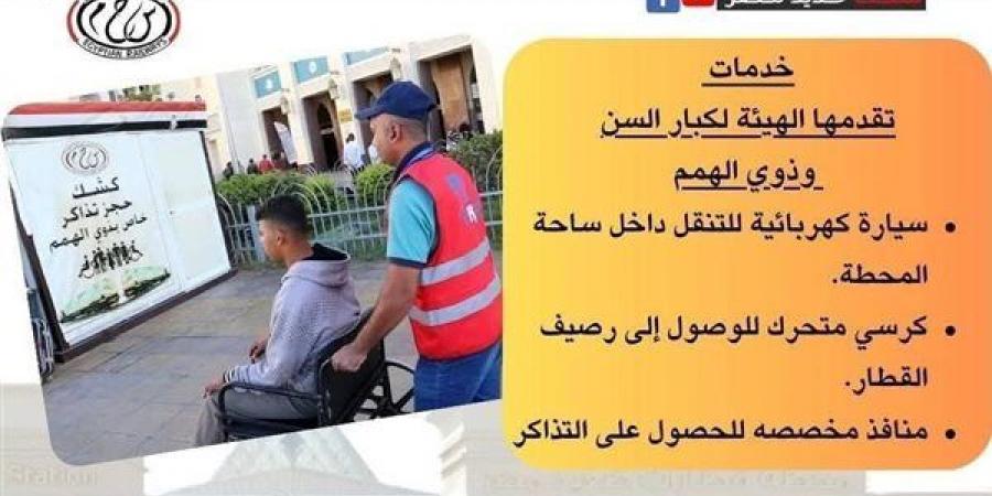 خدمات تقدمها السكة الحديد لكبار السن وذوى الهمم