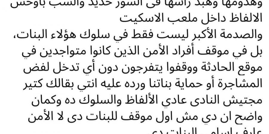 اعتداء داخل نادي دمنهور يثير غضب الأعضاء.. والتحقيقات مطلوبة بعد واقعة التعدي على فتاة داخل ملعب الاسكيت