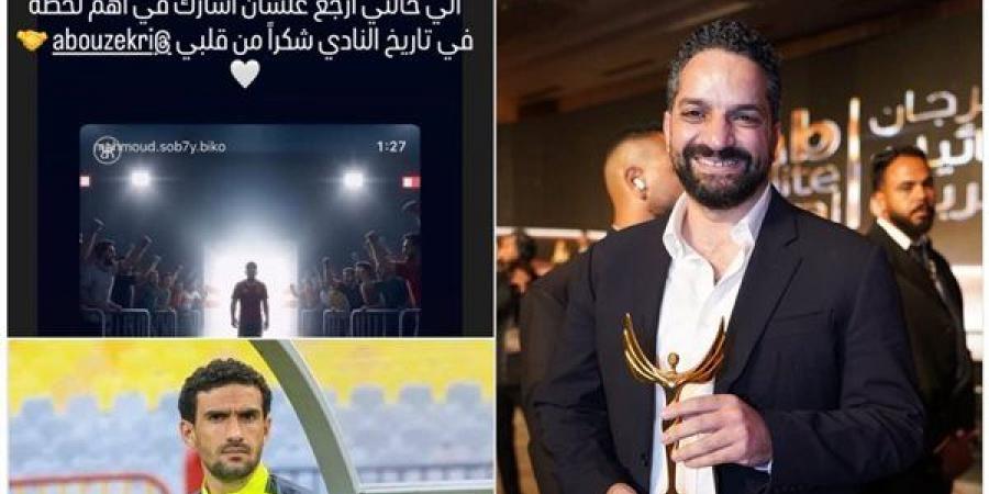 أهم لحظة في تاريخ النادي.. عواد يشكر كريم أبو ذكري لدعمه الزمالك