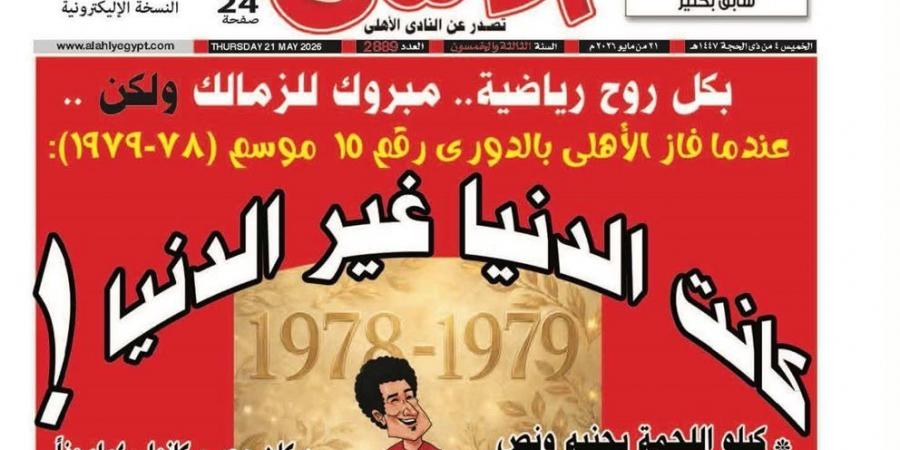أمير هشام: ما فعلته مجلة الأهلي لايليق بقيمة وعراقة النادي