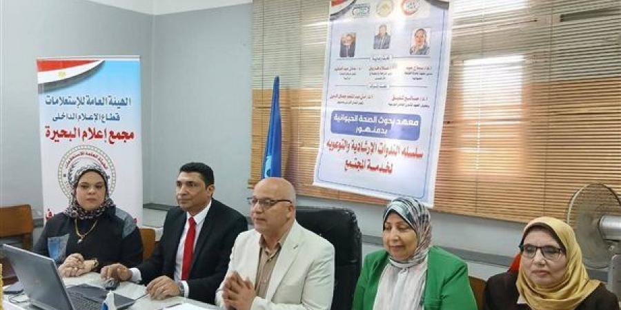 إعلام البحيرة ينظم ندوة موسعة حول الاشتراطات الصحية للأضاحي قبل الذبح