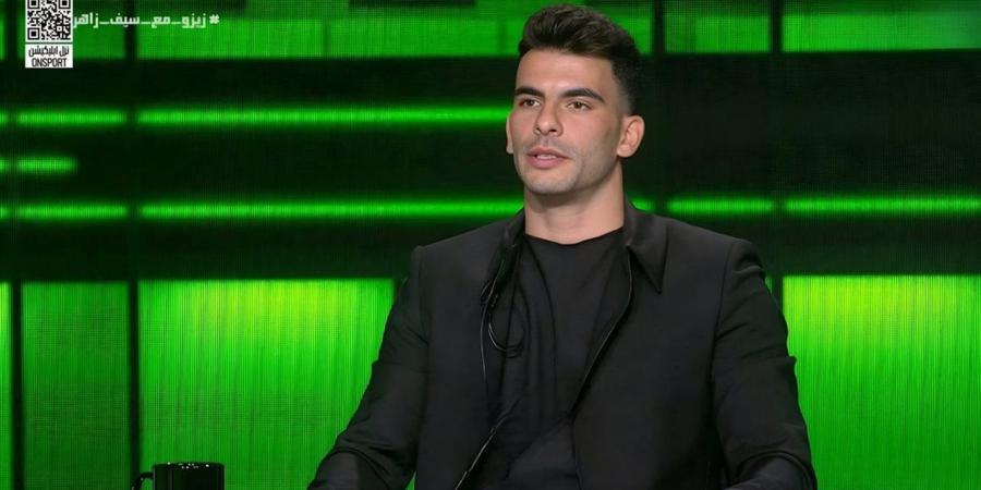 زيزو: لم أندم على العودة من الاحتراف.. وكنت أسعى للوصول لأكبر مكانة ممكنة