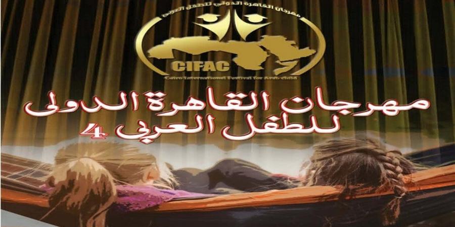مهرجان القاهرة الدولي للطفل العربي يفتح باب التقديم لمسابقة التأليف المسرحي