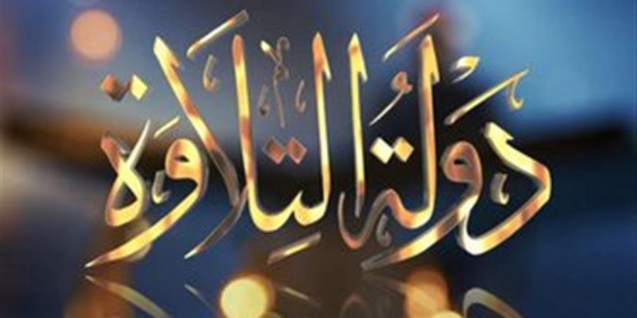 القارئ أحمد وفيق يكشف أصعب المواقف التي تعرض لها ببرنامج “دولة التلاوة”