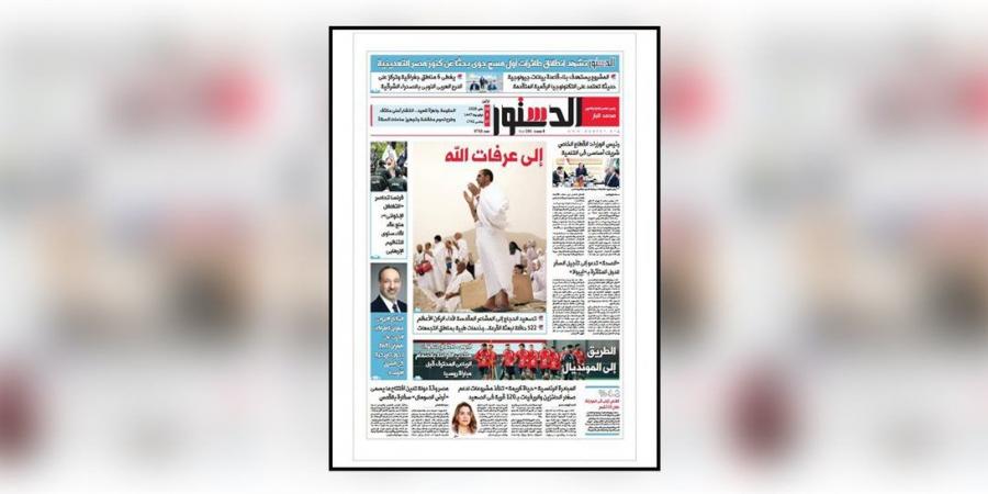 اقرأ في الدستور غدًا.. إلى عرفات الله