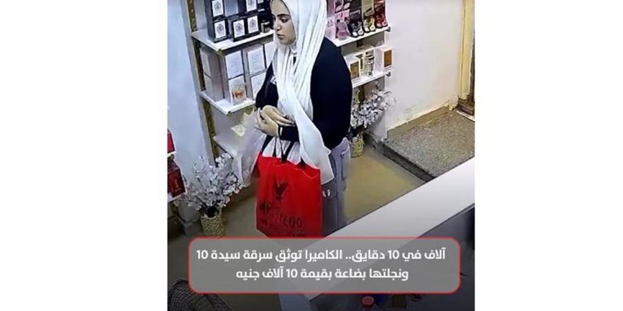 الكاميرا توثق سرقة سيدة ونجلتها لبضاعة بقيمة 10 آلاف جنيه (فيديو)