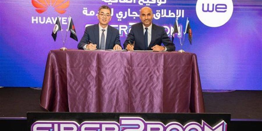 نهاية مشكلة ضعف الإشارة.. WE تجلب الألياف الضوئية إلى داخل المنزل