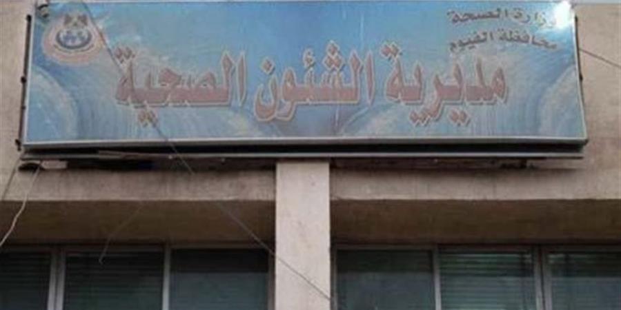 "صحة الفيوم" تعلن مواعيد اللجان الثلاثية للعلاج على نفقة الدولة بالمراكز والوحدات الصحية