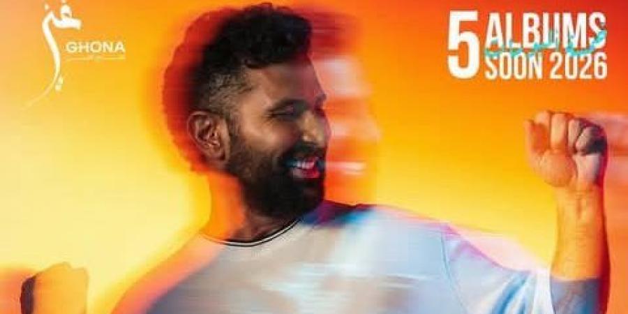 أنغام وتامر حسني وأحمد سعد.. قائمة حفلات عيد الأضحى 2026