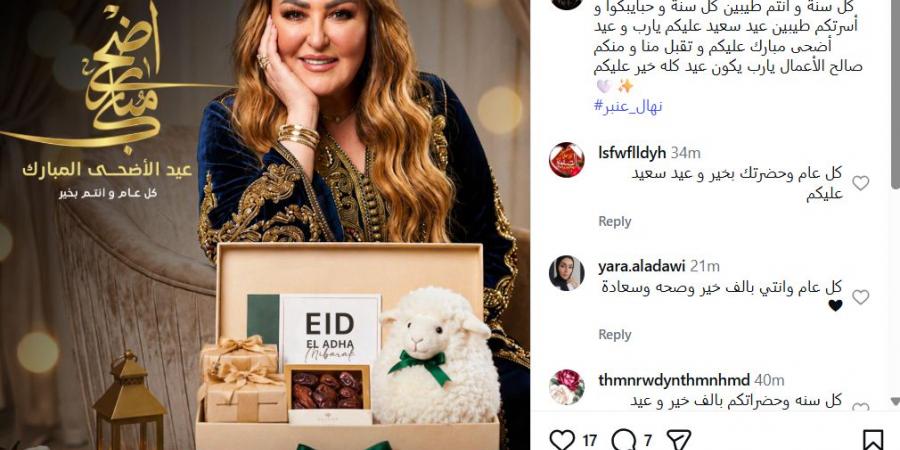 نهال عنبر وشيماء سيف وصابرين يحتفلن بعيد الأضحى برسائل تهنئة