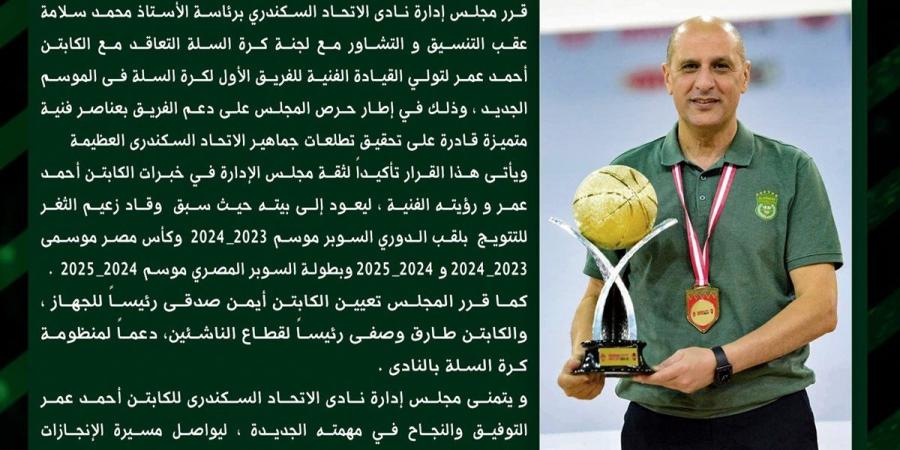 أحمد عمر يتولى تدريب فريق سلة الاتحاد "رجال"