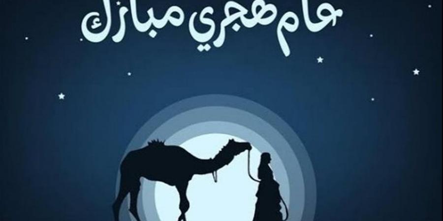 موعد إجازة رأس السنة الهجرية 1448 في مصر.. هل يتم ترحيل العطلة الرسمية؟