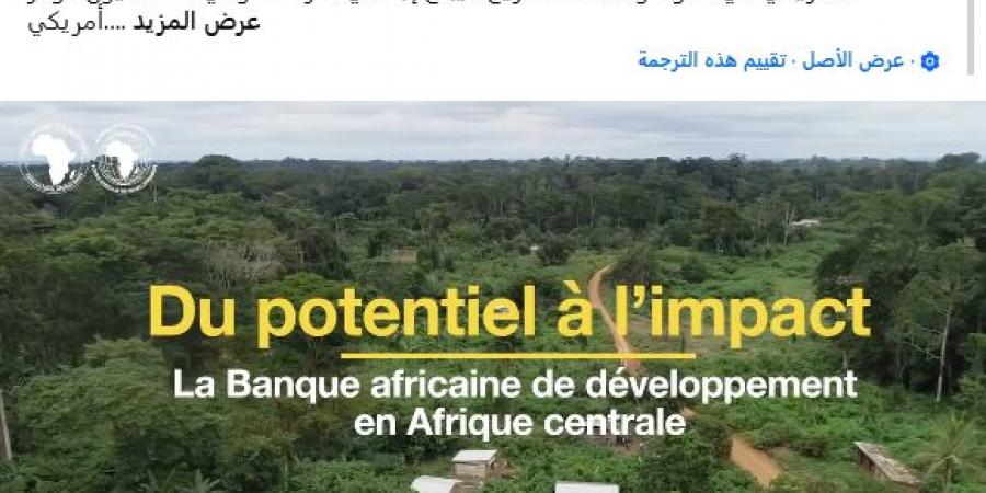 "أفرد جزءا كاملا عن مصر".. "التنمية الإفريقي" يعرض فيلما تسجيليا لأهم المشروعات الرائدة