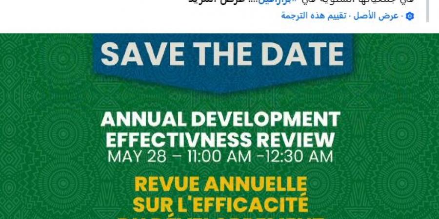 بنك التنمية الإفريقي يطلق تقريره السنوي لفعالية التنمية لرسم خطة السيادة المالية للقارة