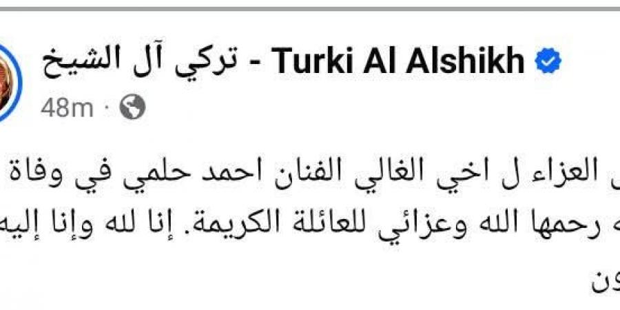 أخي الغالي.. تركي آل الشيخ ينعي أحمد حلمي في وفاة والدته
