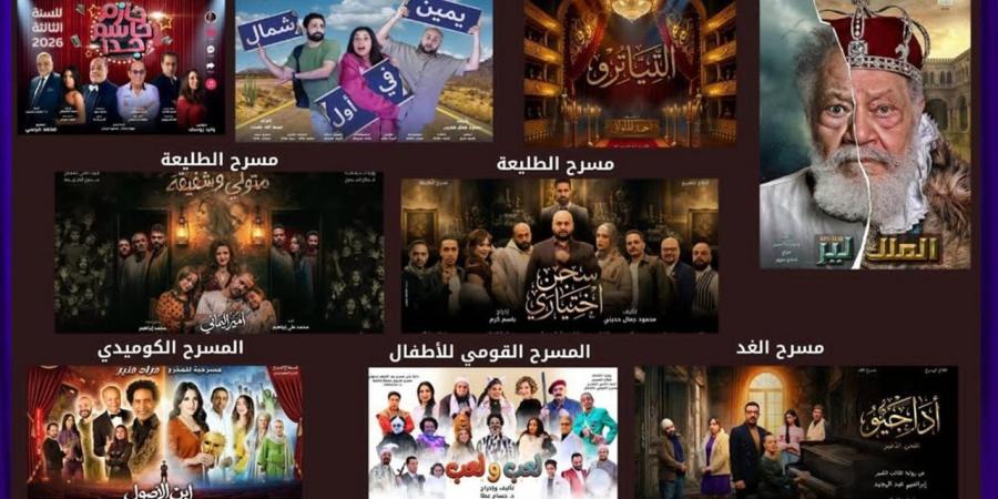 عروض مسارح الدولة كامل العدد في عيد الأضحي