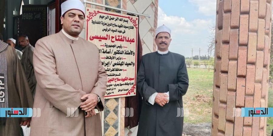 أوقاف كفر الشيخ تفتتح مسجد الشهيد صلاح بقرية أبو مندور بدسوق