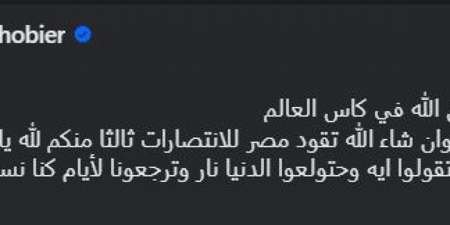 أحمد شوبير يوجه رسالة نارية: اتركوا التعصب وساندوا منتخب مصر