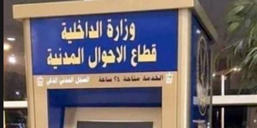 موعد عودة مكاتب السجل المدني للعمل بعد إجازة عيد الأضحى