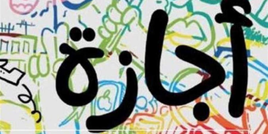 الإجازات الرسمية في النصف الثاني من 2026.. رأس السنة والمولد و6 أكتوبر