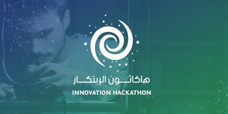 الإعلان عن خطوات التسجيل وجوائز “هاكثون الابتكار 2026”