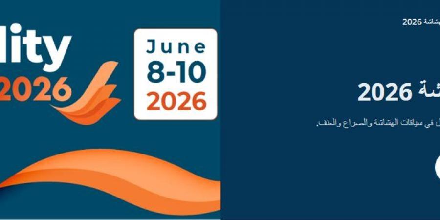 البنك الدولي ينظم منتدى الهشاشة 2026 في 8 يونيو المقبل (تفاصيل)
