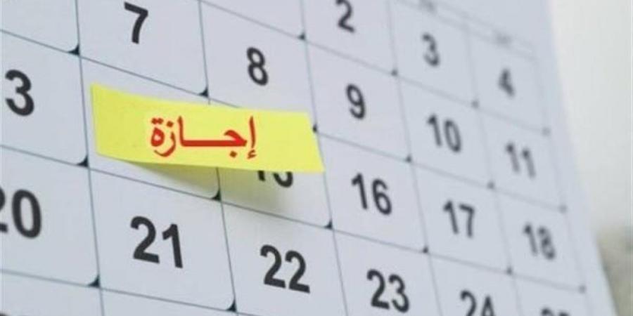 مواعيد العطلات الرسمية بعد عيد الأضحى 2026
