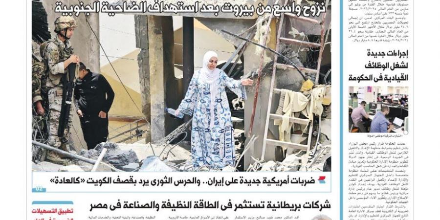 اقرأ في «الدستور» غدًا.. وجع في قلب لبنان وكواليس اقتصاد الترند