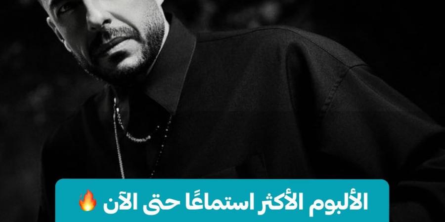 محمد حماقي يسيطر على الأكثر استماعا ويحقق أرقاما قياسية على أنغامي بألبومه الجديد