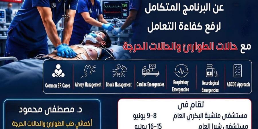 "صحة القاهرة" تعلن إطلاق البرنامج المتكامل للتعامل مع حالات الطوارئ والحالات الحرجة