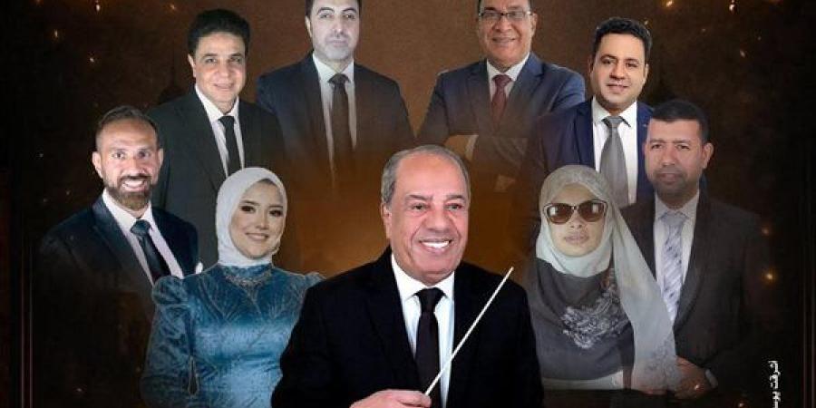أمسية روحانية لفرقة الإنشاد الديني على مسرح الجمهورية.. غدًا