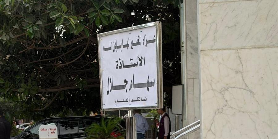 وفاء مكي والفنان محمد أبو داود في عزاء سهام جلال