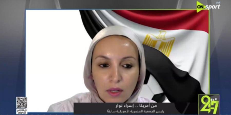 إسراء نوار: الجماهير المصرية جاهزة لكأس العالم.. وسنهتف باسم مصر في كل مكان