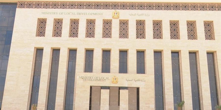 "التنمية المحلية والبيئة" تستعرض أبرز أنشطتها في أسبوع