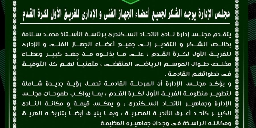 الاتحاد السكندري يعلن رحيل الجزائري ميلود حمدي